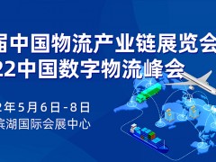 首届中国物流产业链展览会