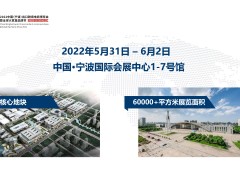 2022中国（宁波）出口跨境电商博览会