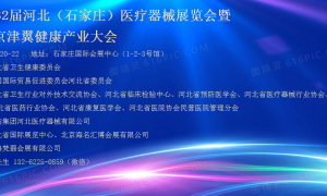 2025河北医疗器械展|2025石家庄医疗器械展