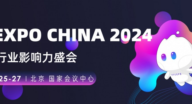 2024信息通信展览会