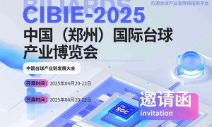 2025中国（郑州）国际台球产业博览会