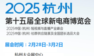 2025第十五届杭州网红直播电商选品展暨万人团购私域团长大会