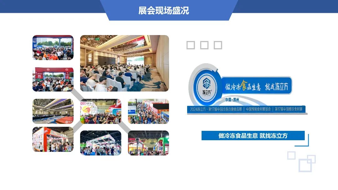 2025年郑州第18届冷冻米面食品/面粉/食品加工设备展览会