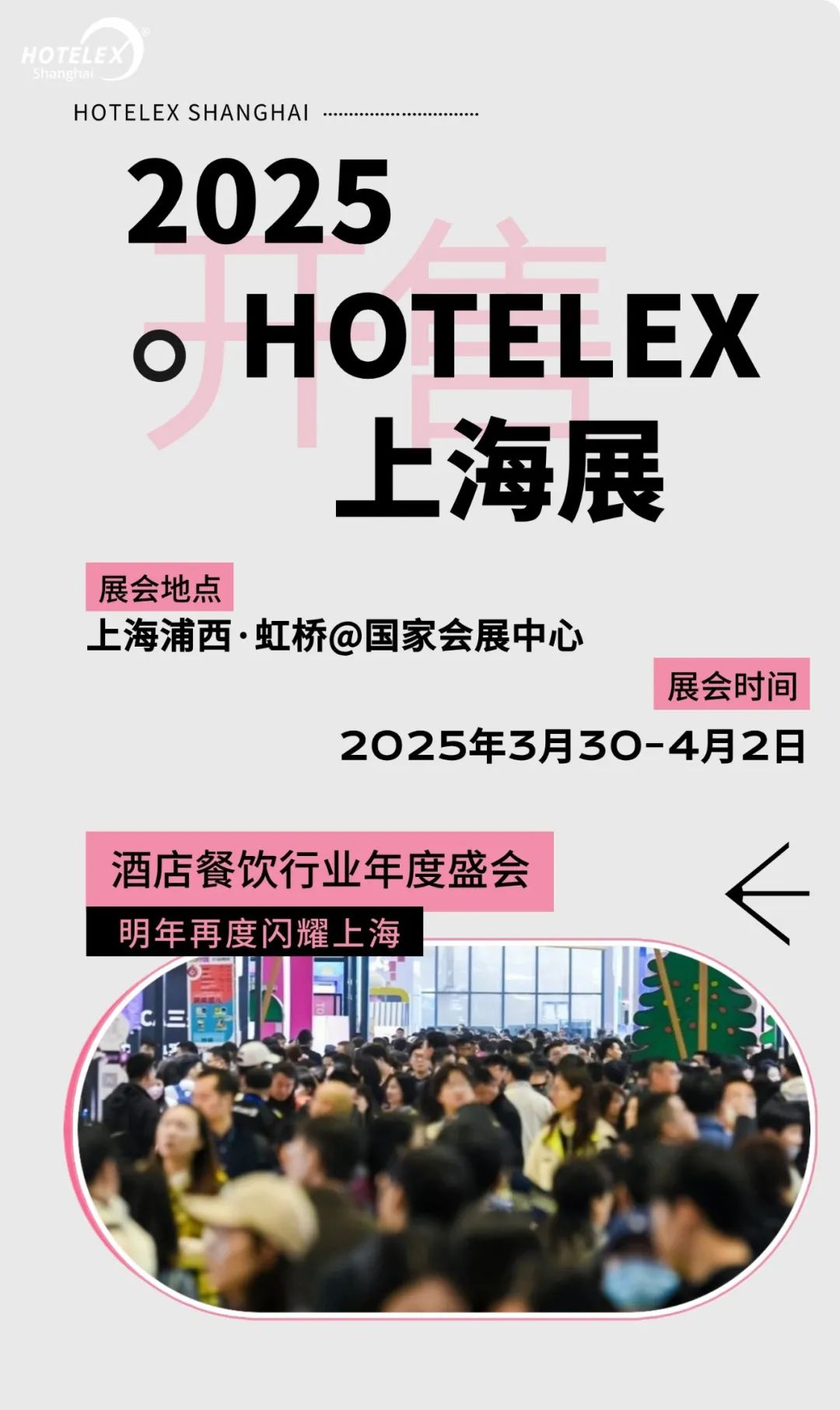 汇聚全球餐饮！2025上海食品饮品/饮品原料展HOTELEX-酒店餐饮用品展览会