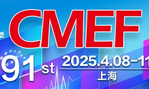 91届中国国际医疗器械 （春季）博览会（CMEF）